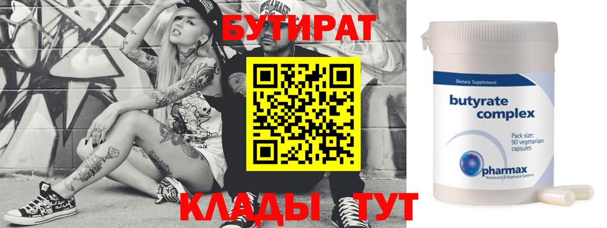 БУТИРАТ бутандиол Орёл
