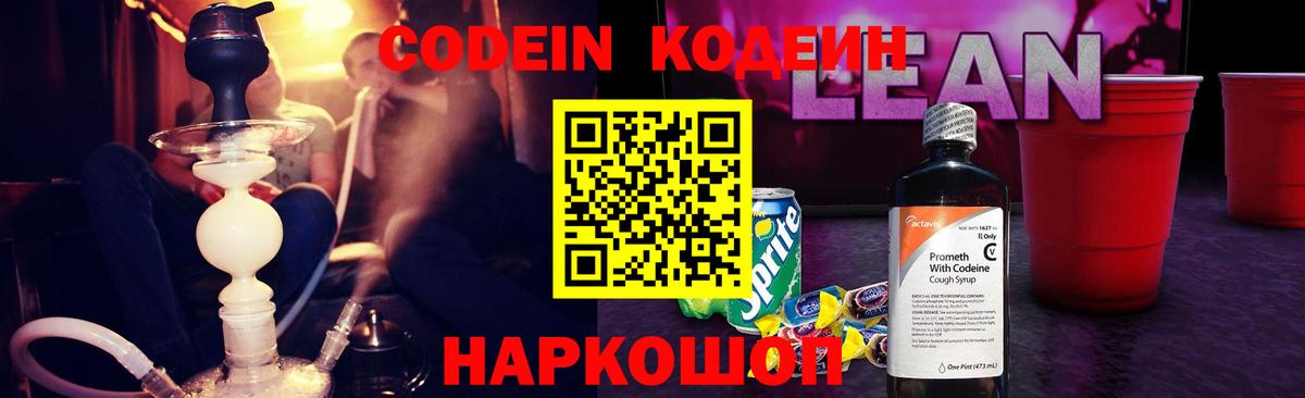 Codein Purple Drank Орёл