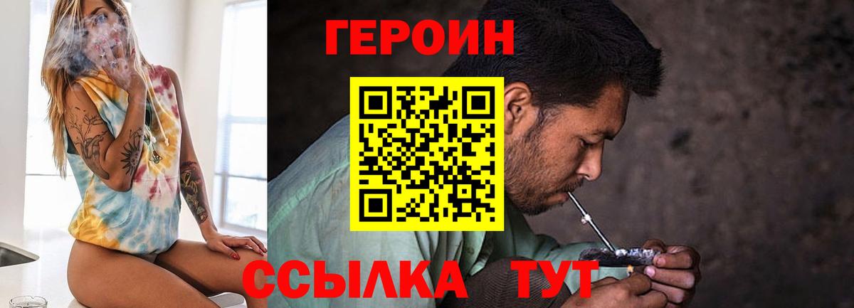 ГЕРОИН VHQ  Вход с VPN  Орёл 